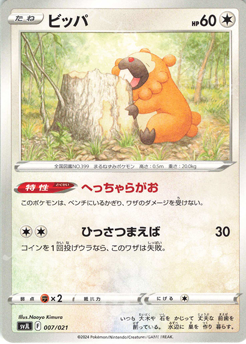 - ビッパ | 販売 | [SVJL] バトルマスターデッキ テラスタル リザードンex | ポケモンカードゲーム