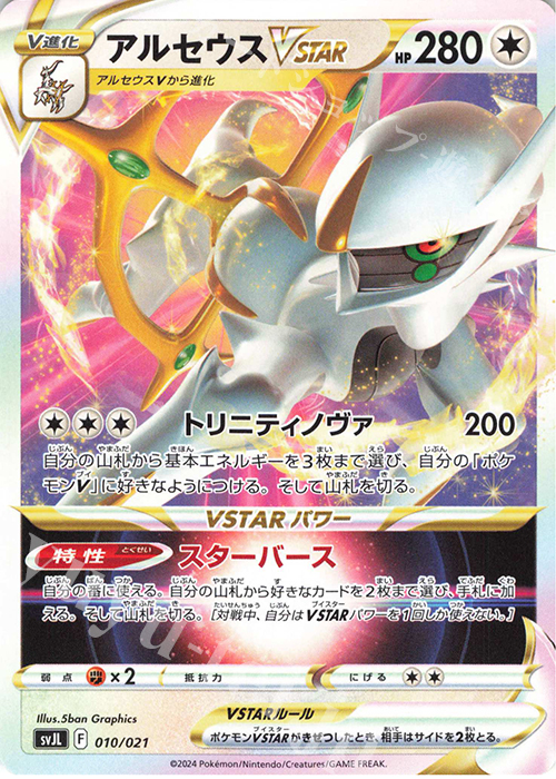 - アルセウスVSTAR | 販売 | [SVJL] バトルマスターデッキ テラスタル リザードンex | ポケモンカードゲーム