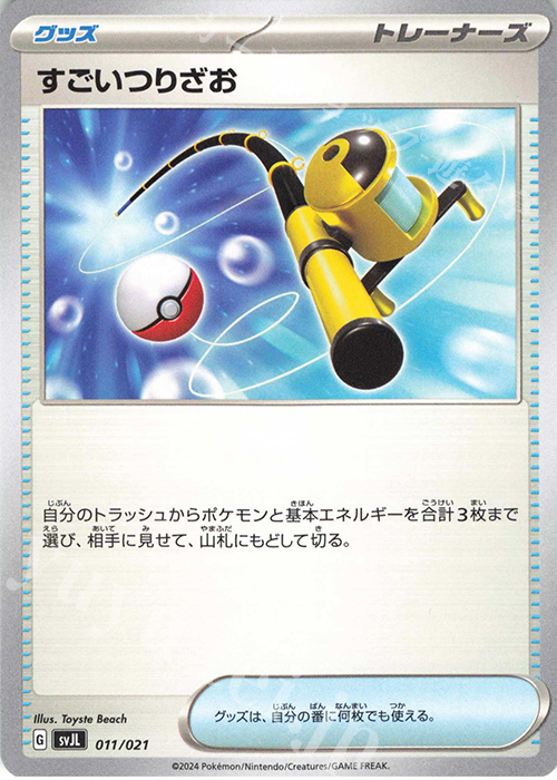 - すごいつりざお | 販売 | [SVJL] バトルマスターデッキ テラスタル リザードンex | ポケモンカードゲーム