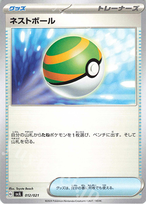 - ネストボール | 販売 | [SVJL] バトルマスターデッキ テラスタル リザードンex | ポケモンカードゲーム