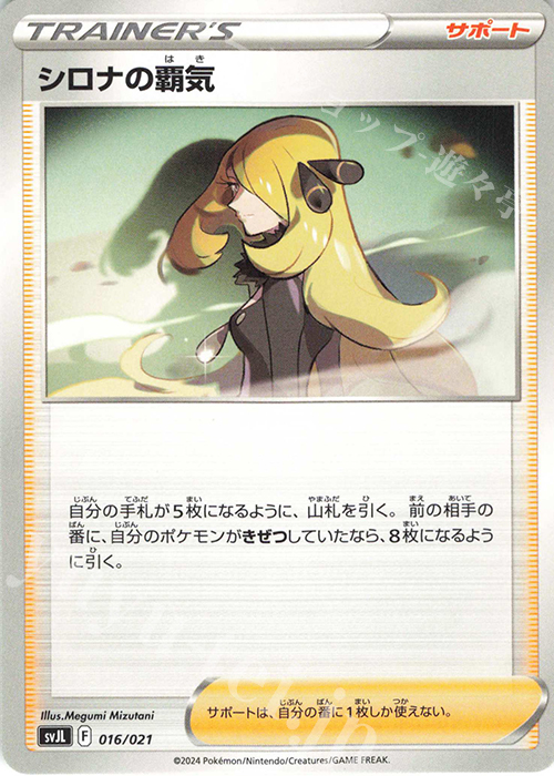 - シロナの覇気 | 販売 | [SVJL] バトルマスターデッキ テラスタル リザードンex | ポケモンカードゲーム