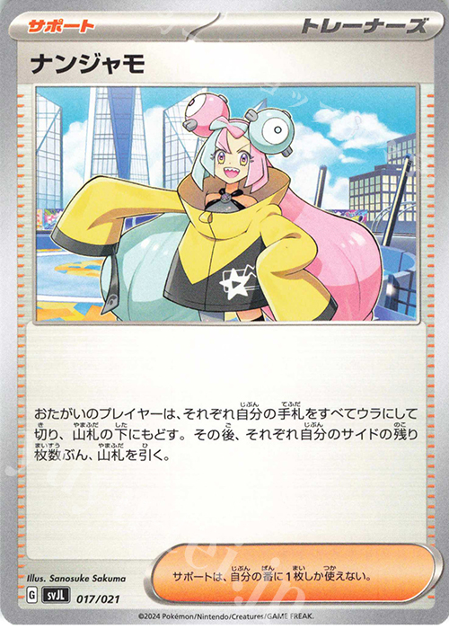 - ナンジャモ | 販売 | [SVJL] バトルマスターデッキ テラスタル リザードンex | ポケモンカードゲーム