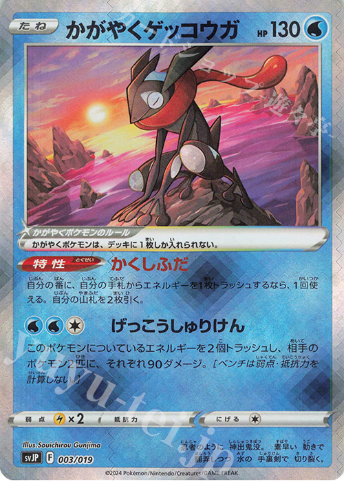 - かがやくゲッコウガ(K仕様) | 販売 | [SVJP] バトルマスターデッキ パオジアンex | ポケモンカードゲーム