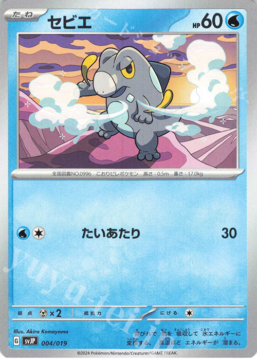 - セビエ | 販売 | [SVJP] バトルマスターデッキ パオジアンex | ポケモンカードゲーム