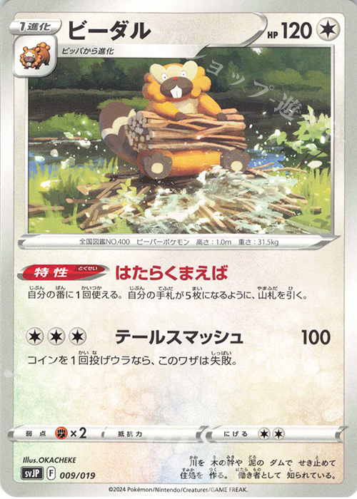 - ビーダル | 販売 | [SVJP] バトルマスターデッキ パオジアンex | ポケモンカードゲーム