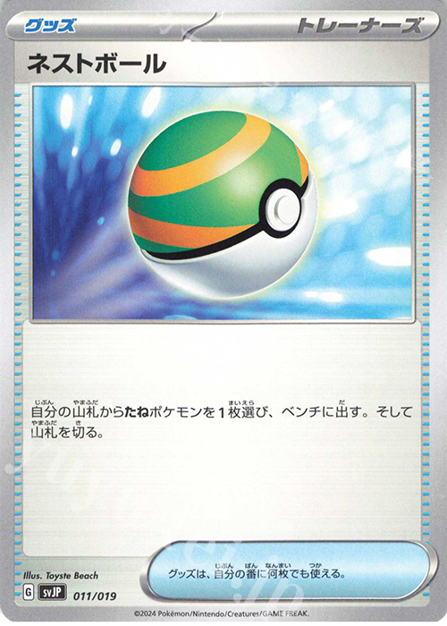 - ネストボール | 販売 | [SVJP] バトルマスターデッキ パオジアンex | ポケモンカードゲーム