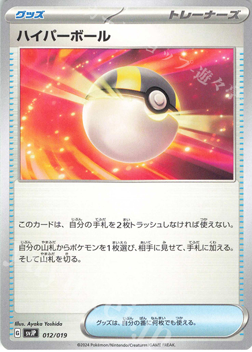 - ハイパーボール | 販売 | [SVJP] バトルマスターデッキ パオジアンex | ポケモンカードゲーム