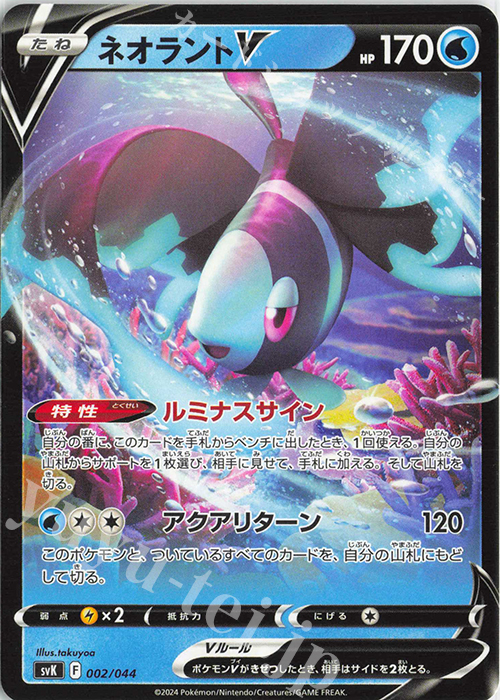 - ネオラントV | 販売 | [SVK] デッキビルドBOX ステラミラクル | ポケモンカードゲーム