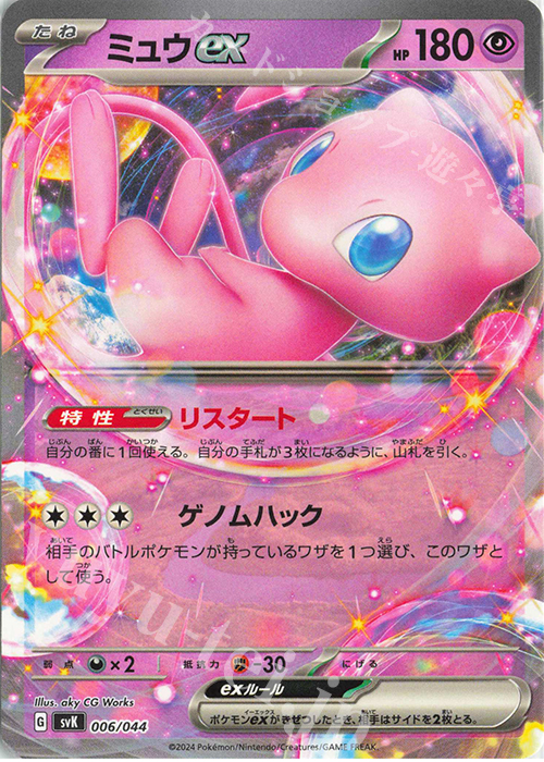 - ミュウex | 買取 | [SVK] デッキビルドBOX ステラミラクル | ポケモンカードゲーム