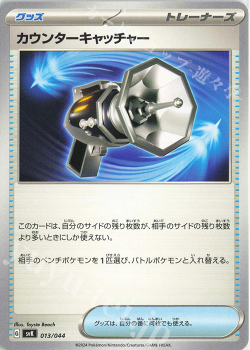 - カウンターキャッチャー | 販売 | [SVK] デッキビルドBOX ステラミラクル | ポケモンカードゲーム