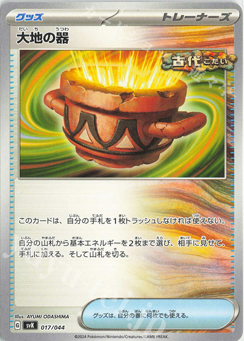 - 大地の器 | 買取 | [SVK] デッキビルドBOX ステラミラクル | ポケモンカードゲーム