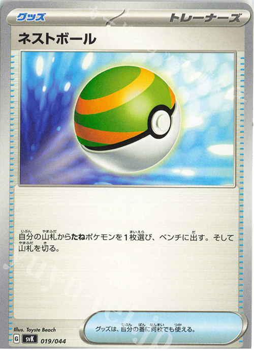 - ネストボール | 販売 | [SVK] デッキビルドBOX ステラミラクル | ポケモンカードゲーム