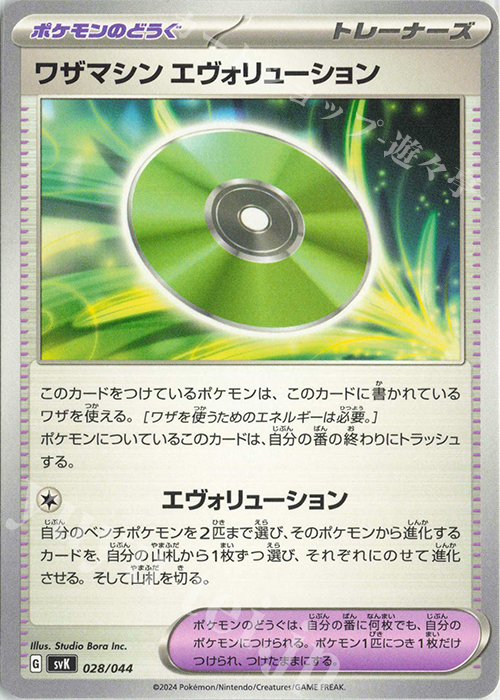 - ワザマシン エヴォリューション | 買取 | [SVK] デッキビルドBOX ステラミラクル | ポケモンカードゲーム