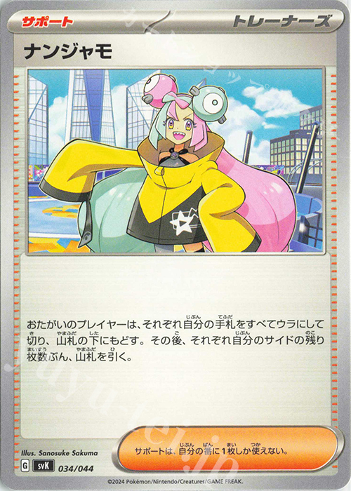 - ナンジャモ | 買取 | [SVK] デッキビルドBOX ステラミラクル | ポケモンカードゲーム