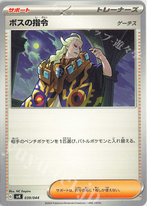- ボスの指令[ゲーチス] | 買取 | [SVK] デッキビルドBOX ステラミラクル | ポケモンカードゲーム