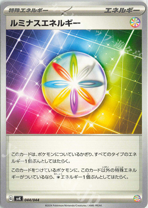 - ルミナスエネルギー | 販売 | [SVK] デッキビルドBOX ステラミラクル | ポケモンカードゲーム