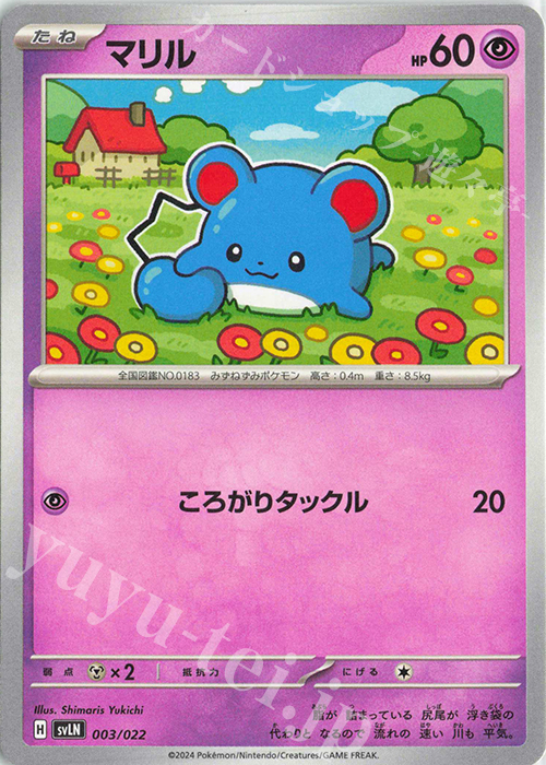 TD マリル | 販売 | [SVLN] スターターセット テラスタイプ：ステラ ニンフィアex | ポケモンカードゲーム