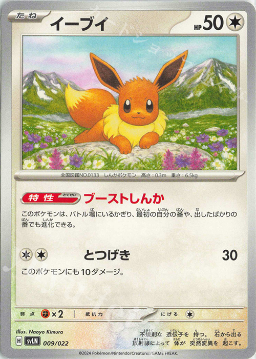 TD イーブイ | 販売 | [SVLN] スターターセット テラスタイプ：ステラ ニンフィアex | ポケモンカードゲーム