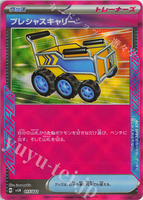 S-TD プレシャスキャリー(ACE仕様) | 販売 | [SVLN] スターターセット テラスタイプ：ステラ ニンフィアex | ポケモンカードゲーム