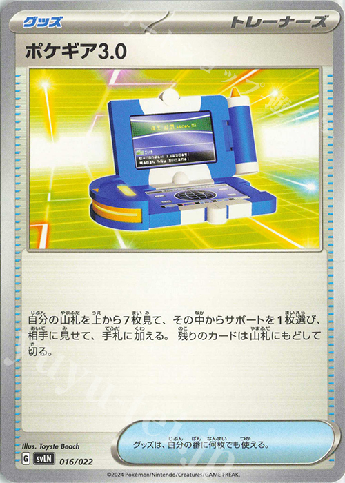 TD ポケギア3.0 | 販売 | [SVLN] スターターセット テラスタイプ：ステラ ニンフィアex | ポケモンカードゲーム