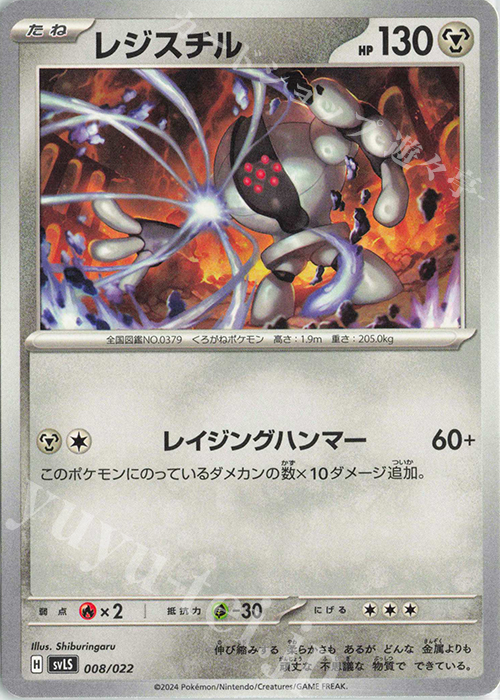 TD レジスチル | 販売 | [SVLS] スターターセット テラスタイプ：ステラ ソウブレイズex | ポケモンカードゲーム