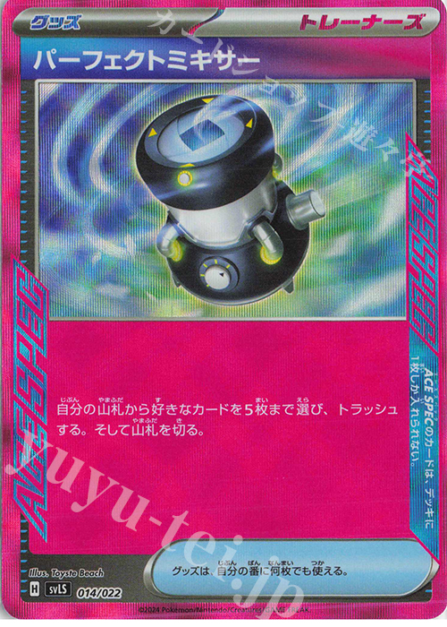 S-TD パーフェクトミキサー(ACE仕様) | 販売 | [SVLS] スターターセット テラスタイプ：ステラ ソウブレイズex | ポケモンカードゲーム