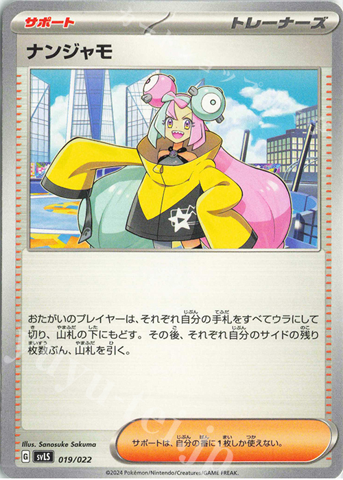 TD ナンジャモ | 販売 | [SVLS] スターターセット テラスタイプ：ステラ ソウブレイズex | ポケモンカードゲーム