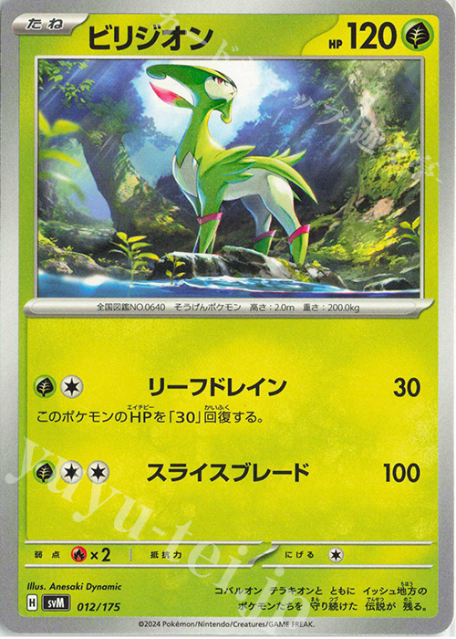 TD ビリジオン | 販売 | [SVM] スタートデッキGenerations | ポケモンカードゲーム