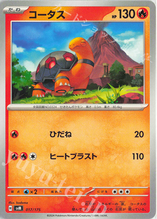TD コータス | 販売 | [SVM] スタートデッキGenerations | ポケモンカードゲーム