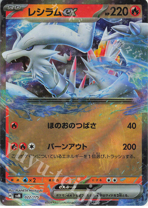 S-TD レシラムex(RR仕様) | 販売 | [SVM] スタートデッキGenerations | ポケモンカードゲーム