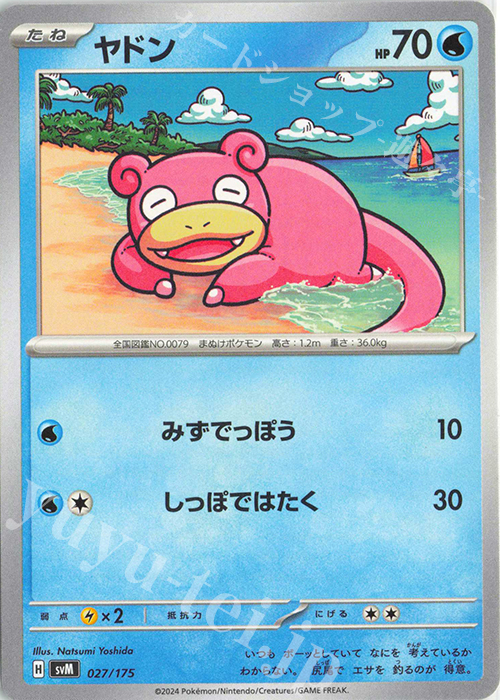 TD ヤドン | 販売 | [SVM] スタートデッキGenerations | ポケモンカードゲーム