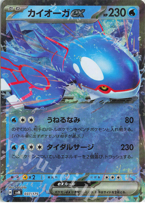 S-TD カイオーガex(RR仕様) | 販売 | [SVM] スタートデッキGenerations | ポケモンカードゲーム