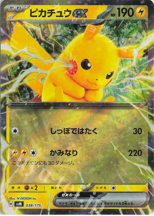 S-TD ピカチュウex(RR仕様) | 販売 | [SVM] スタートデッキGenerations | ポケモンカードゲーム