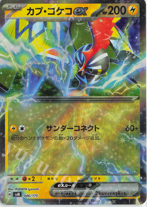 S-TD カプ・コケコex(RR仕様) | 販売 | [SVM] スタートデッキGenerations | ポケモンカードゲーム