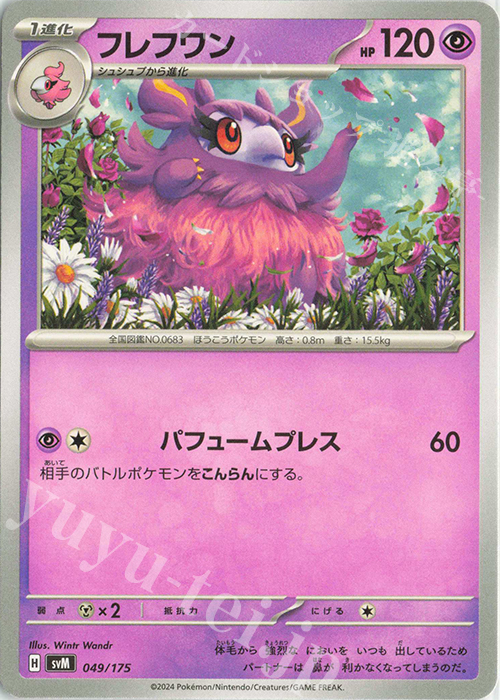 TD フレフワン | 買取 | [SVM] スタートデッキGenerations | ポケモンカードゲーム