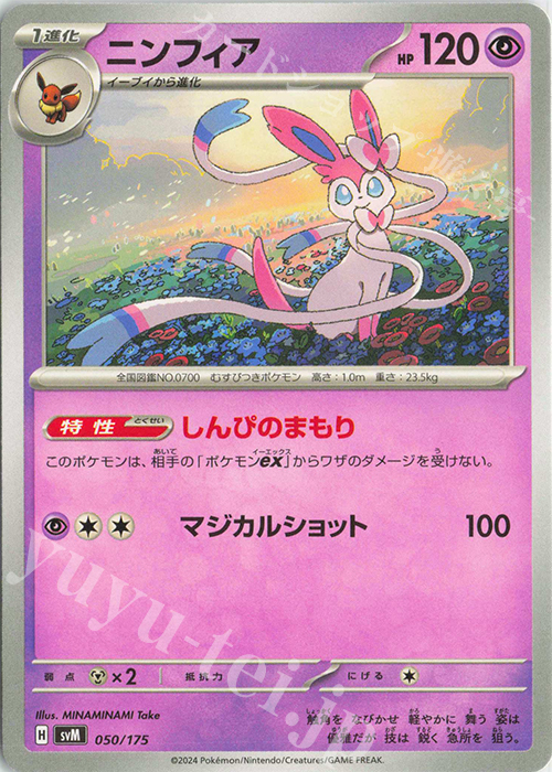 TD ニンフィア | 販売 | [SVM] スタートデッキGenerations | ポケモンカードゲーム