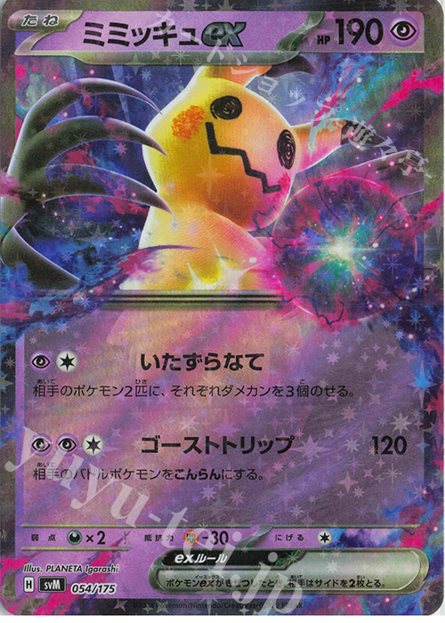 S-TD ミミッキュex(RR仕様) | 販売 | [SVM] スタートデッキGenerations | ポケモンカードゲーム