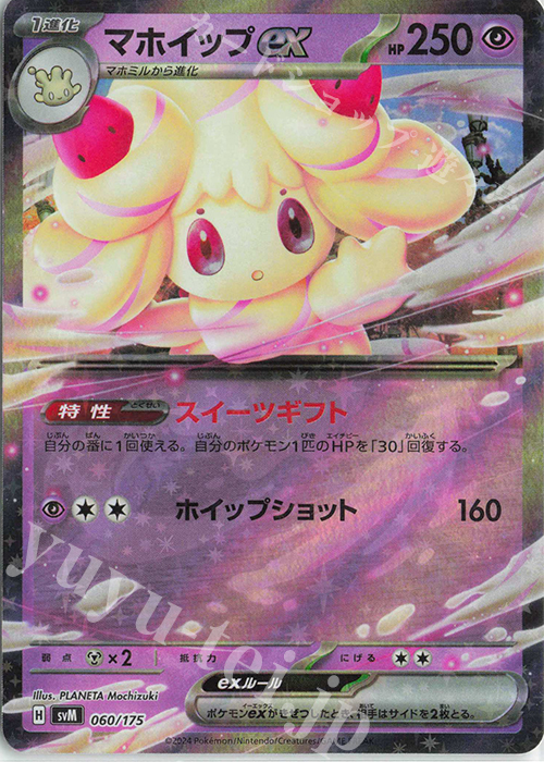 S-TD マホイップex(RR仕様) | 販売 | [SVM] スタートデッキGenerations | ポケモンカードゲーム