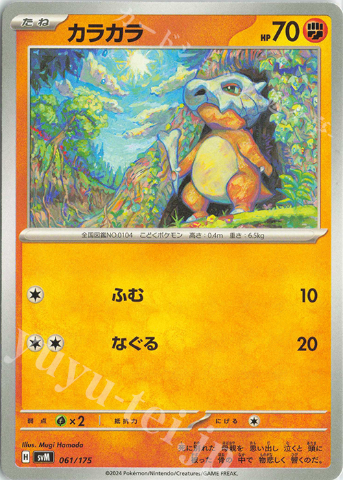 TD カラカラ | 販売 | [SVM] スタートデッキGenerations | ポケモンカードゲーム