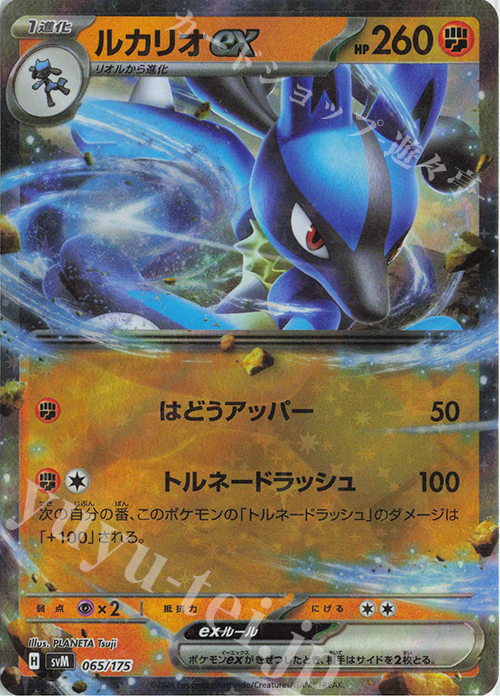 S-TD ルカリオex(RR仕様) | 販売 | [SVM] スタートデッキGenerations | ポケモンカードゲーム