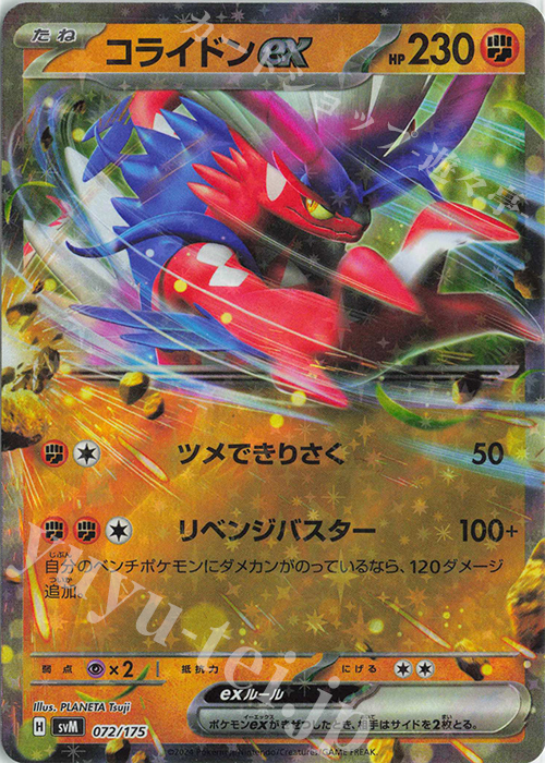 S-TD コライドンex(RR仕様) | 販売 | [SVM] スタートデッキGenerations | ポケモンカードゲーム