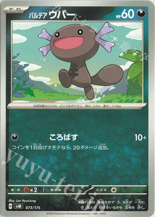 TD パルデアウパー | 販売 | [SVM] スタートデッキGenerations | ポケモンカードゲーム