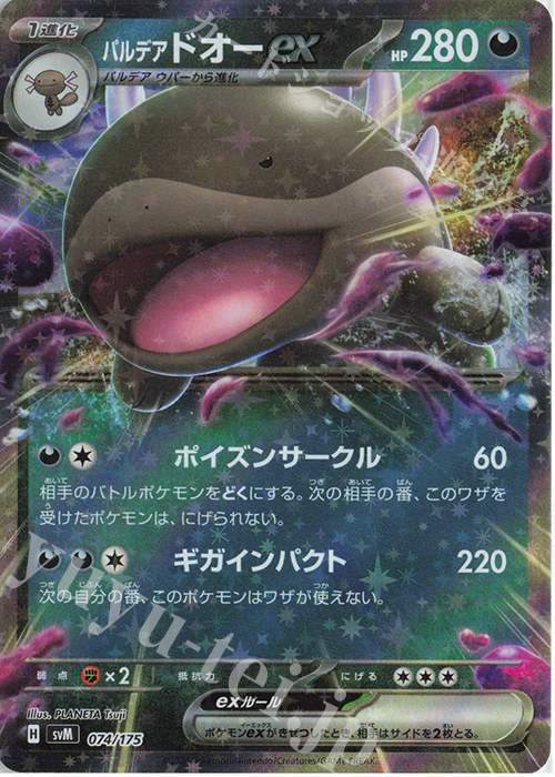 S-TD パルデアドオーex(RR仕様) | 販売 | [SVM] スタートデッキGenerations | ポケモンカードゲーム