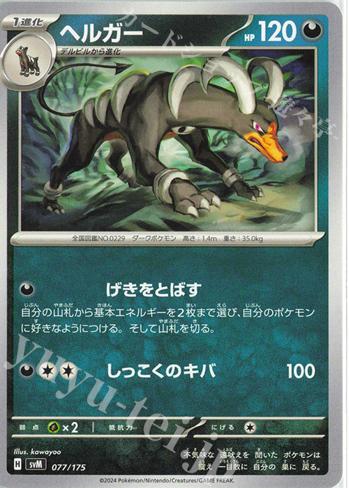 TD ヘルガー | 販売 | [SVM] スタートデッキGenerations | ポケモンカードゲーム