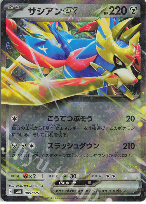 S-TD ザシアンex(RR仕様) | 販売 | [SVM] スタートデッキGenerations | ポケモンカードゲーム