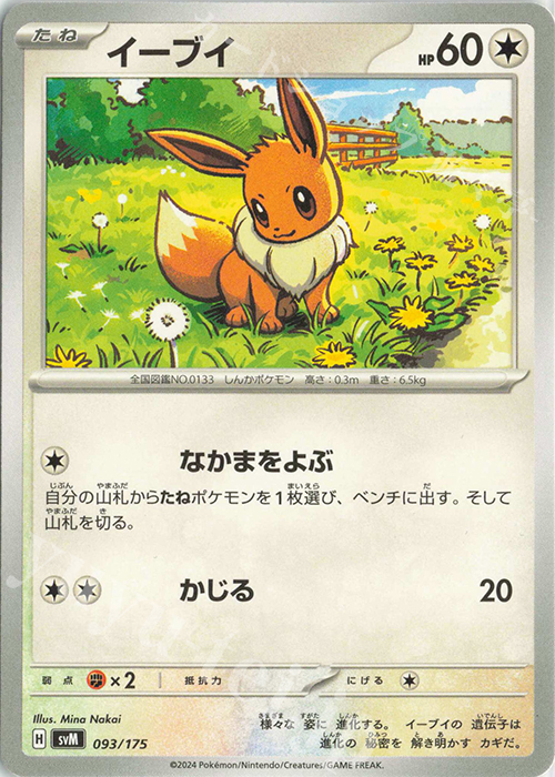 TD イーブイ | 販売 | [SVM] スタートデッキGenerations | ポケモンカードゲーム