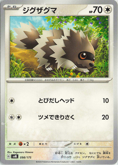 TD ジグザグマ | 販売 | [SVM] スタートデッキGenerations | ポケモンカードゲーム