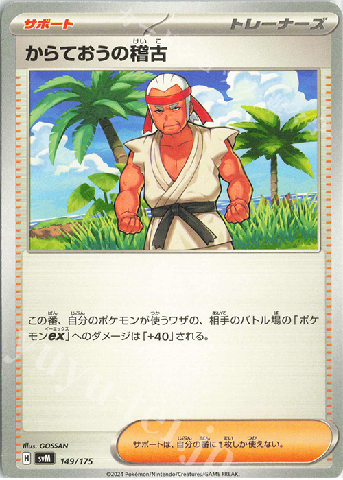 TD からておうの稽古 | 販売 | [SVM] スタートデッキGenerations | ポケモンカードゲーム
