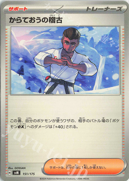 TD からておうの稽古 | 販売 | [SVM] スタートデッキGenerations | ポケモンカードゲーム