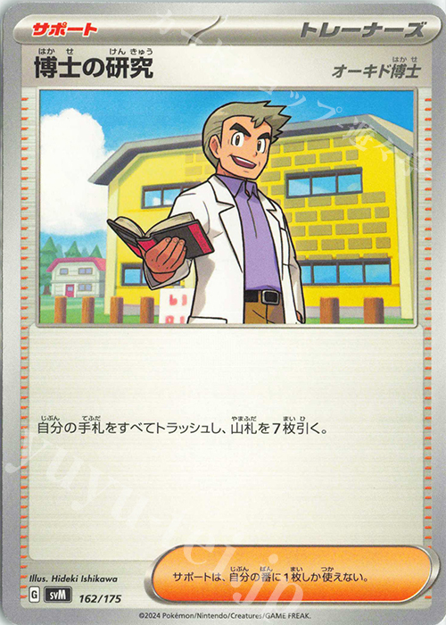 TD 博士の研究[オーキド博士] | 販売 | [SVM] スタートデッキGenerations | ポケモンカードゲーム